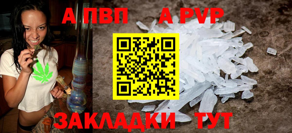 A PVP СК  Alpha-PVP крисы CK  купить   Alfa_PVP кристаллы  Вход с VPN  Северобайкальск 