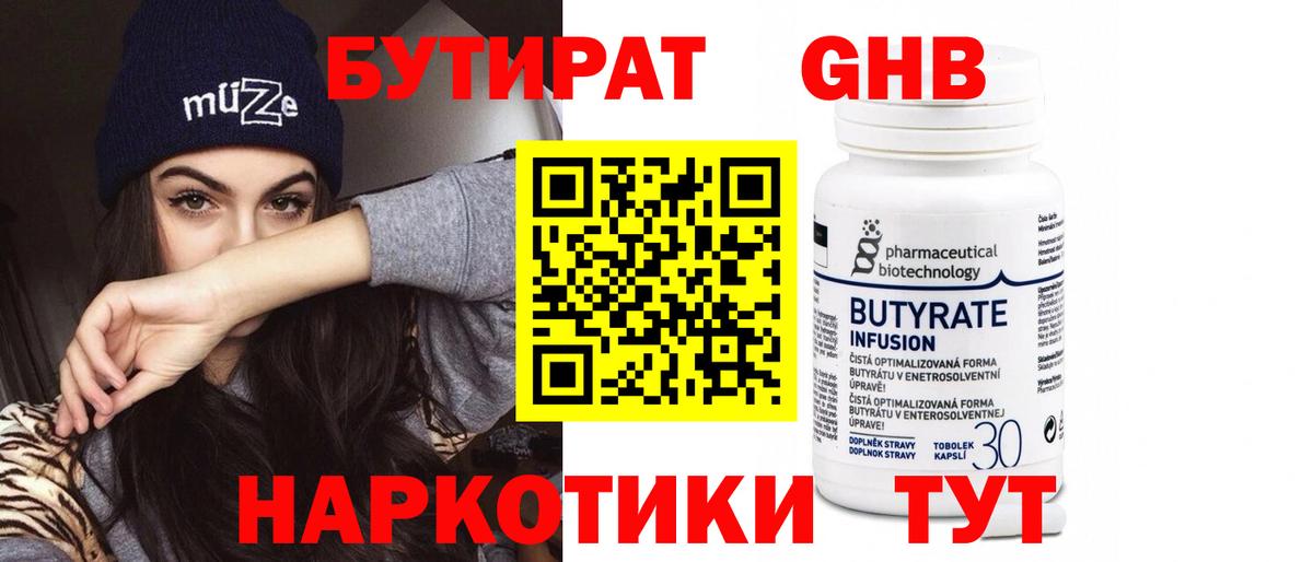Бутират 99% Северобайкальск