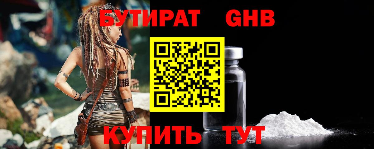 Северобайкальск  Бутират жидкий экстази  БУТИРАТ  Вход с VPN 