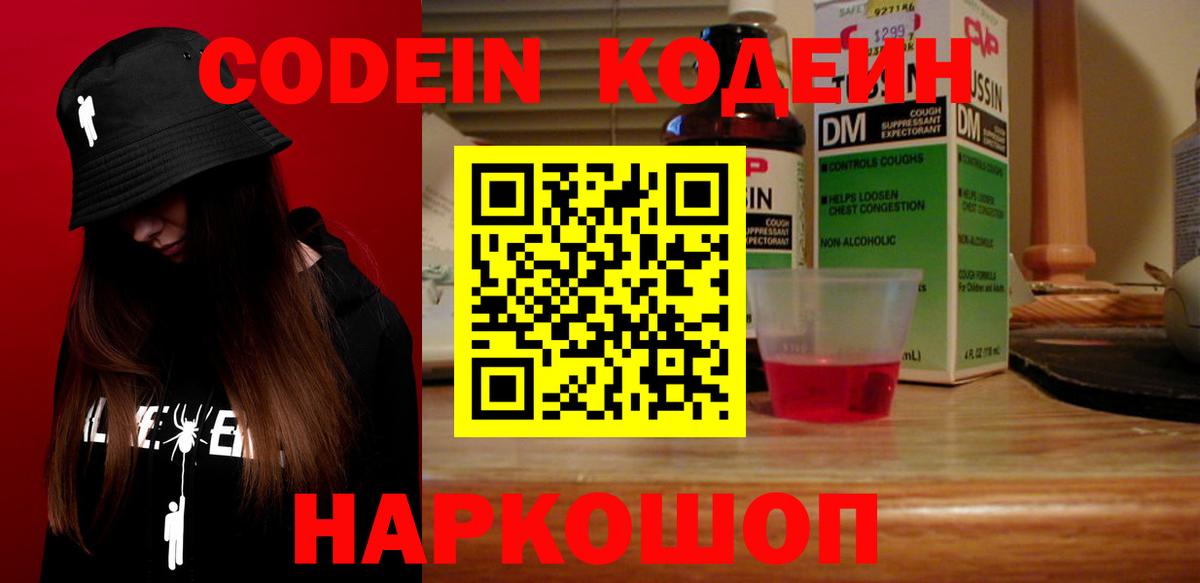 Северобайкальск  Кодеиновый сироп Lean Purple Drank  Вход с VPN 