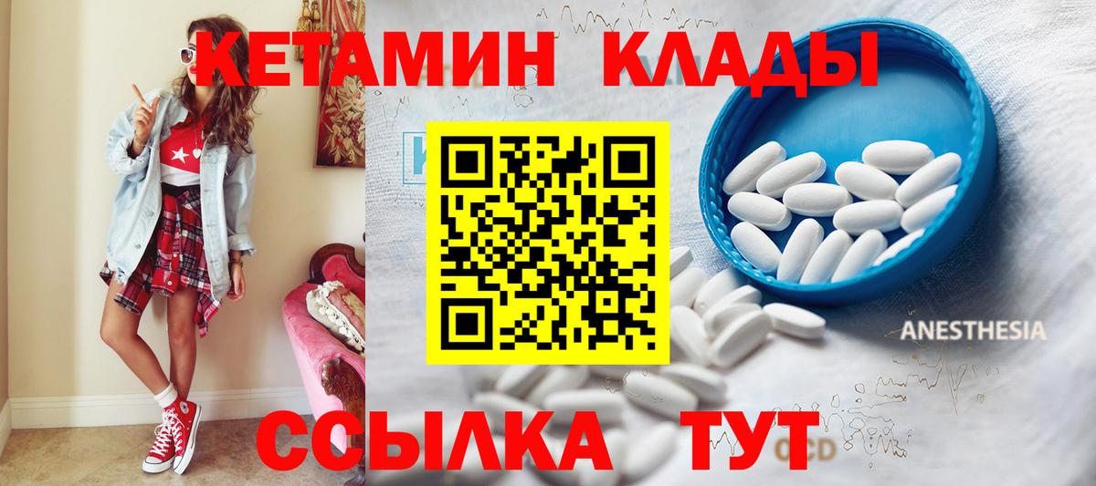 Северобайкальск  КЕТАМИН VHQ  Кетамин VHQ  Вход с VPN 