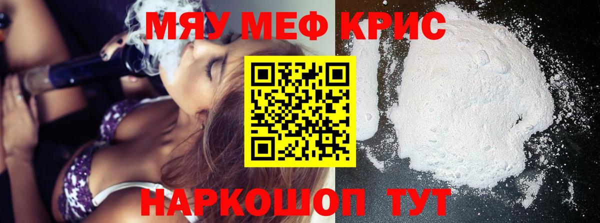 МЕФ 4 MMC  Мефедрон  Северобайкальск  Вход с VPN  Мефедрон мука 