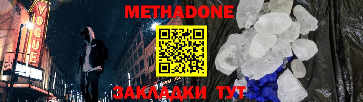 МЕТАДОН кристалл  Вход с VPN  Северобайкальск 