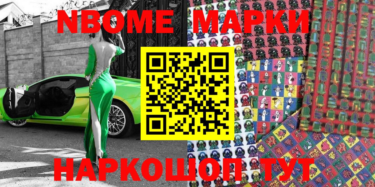 Марки 25I-NBOMe 1500мкг  Марки NBOMe  Северобайкальск  Марки 25I-NBOMe 1500мкг  Вход с VPN 